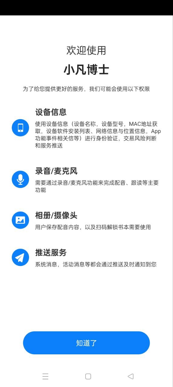 小凡博士最新版本下载