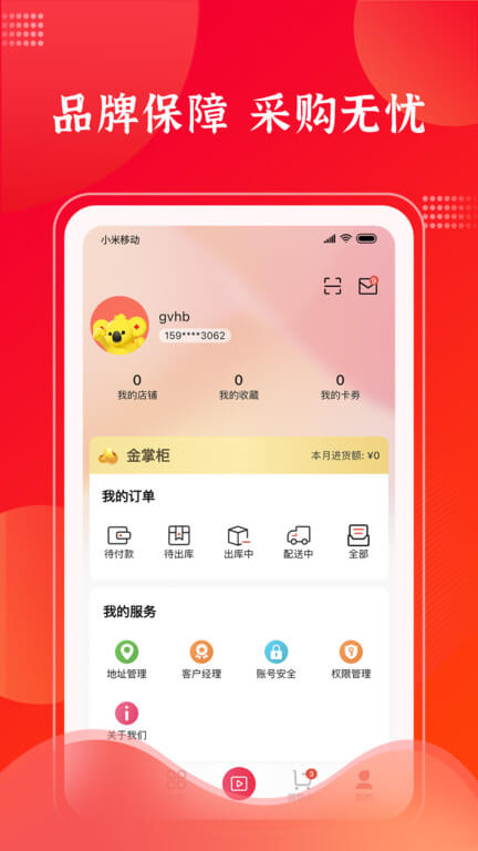 拉卡拉云掌柜新版2024