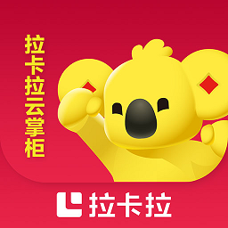 拉卡拉云掌柜新版2024