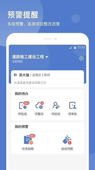智慧云工地app安卓