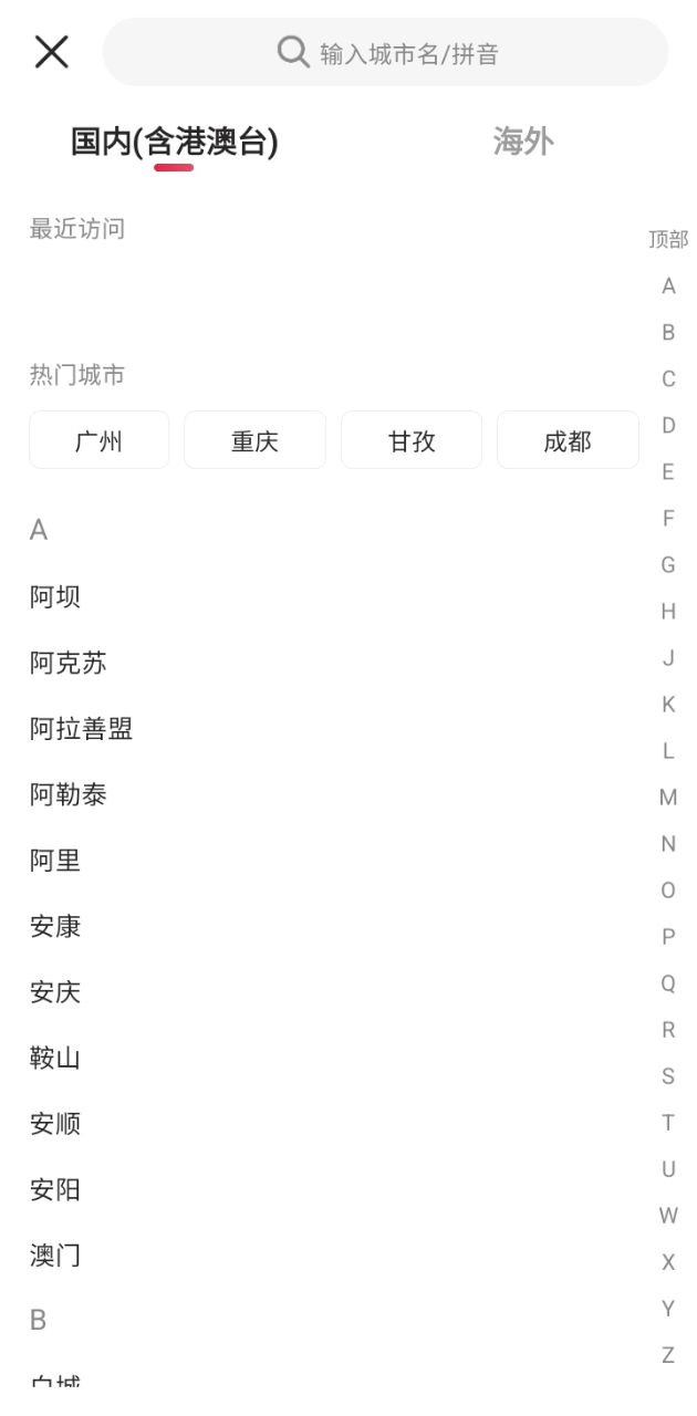 骑驴安卓应用下载