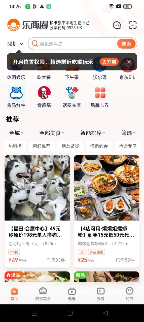 乐商圈安卓下载