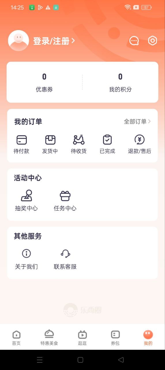 乐商圈安卓下载
