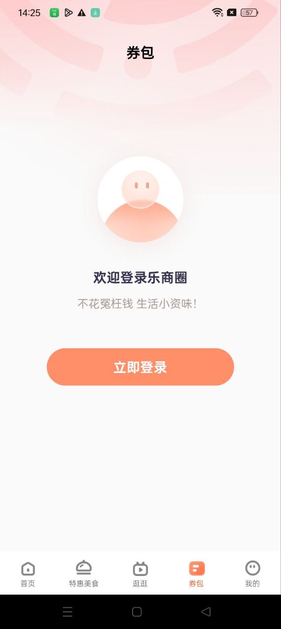 乐商圈安卓下载