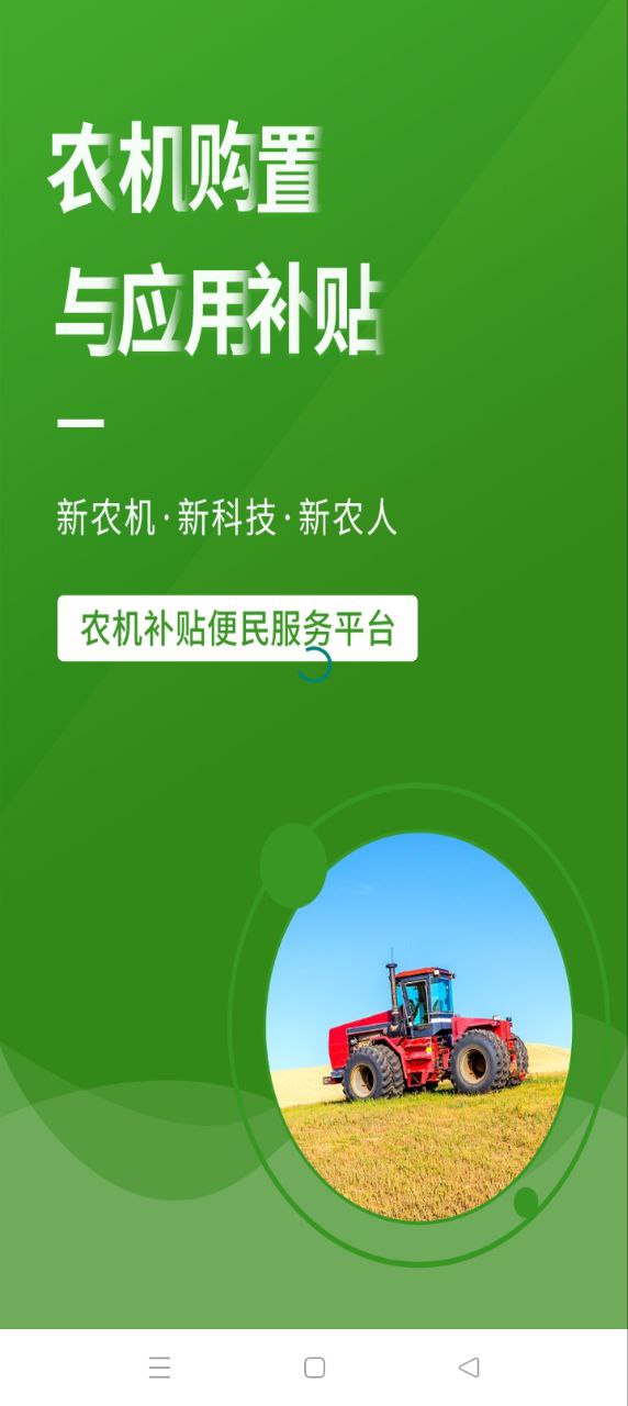 农机购置补贴下载手机版