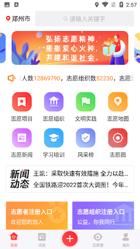 志愿河南安卓下载