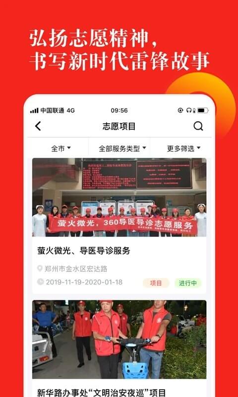 志愿河南安卓下载