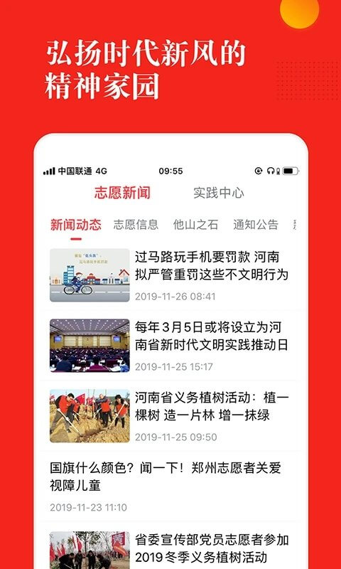 志愿河南安卓下载