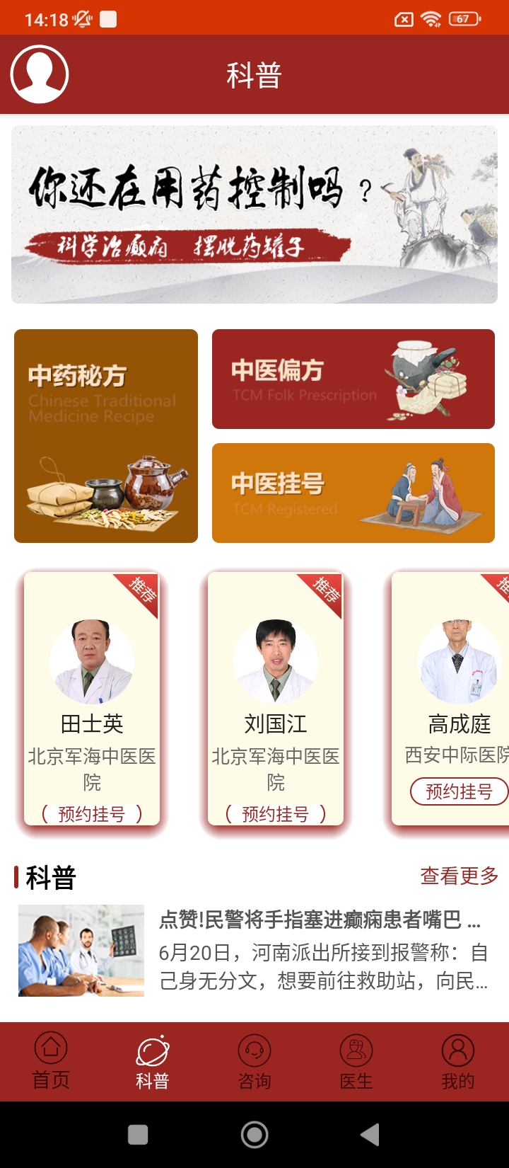 癫痫中药秘方应用免费版