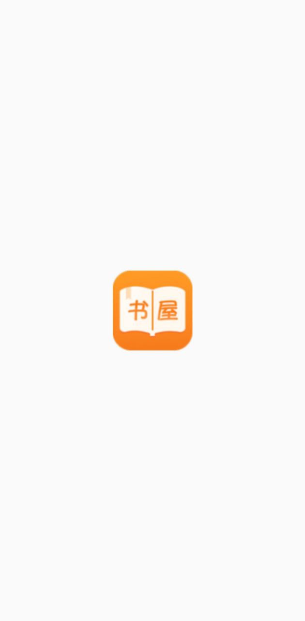 御书屋应用安卓版