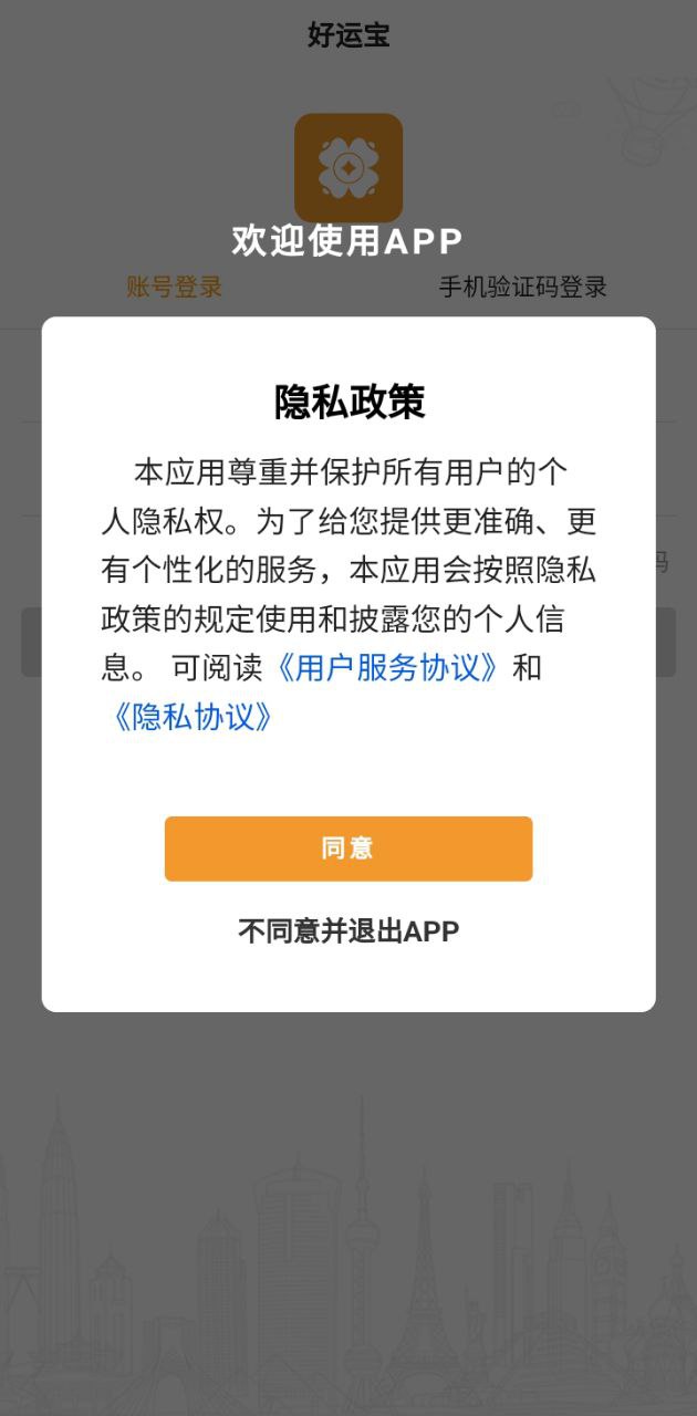 好运宝app