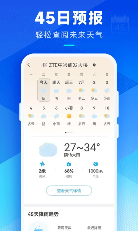 希望天气最新版本