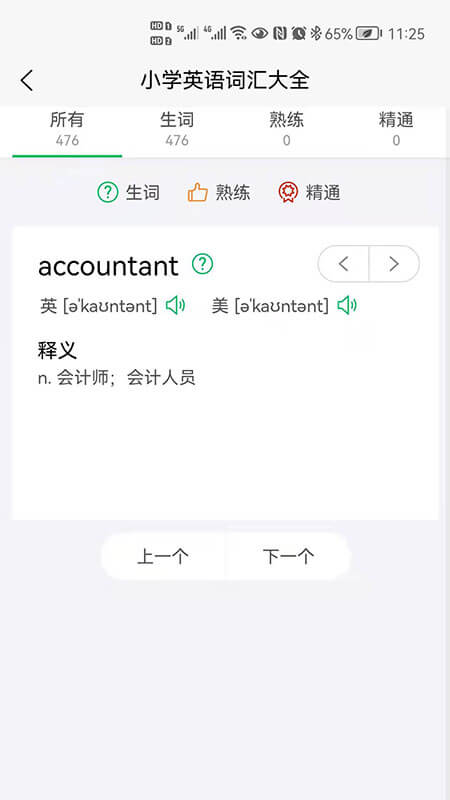 闪记单词手机版