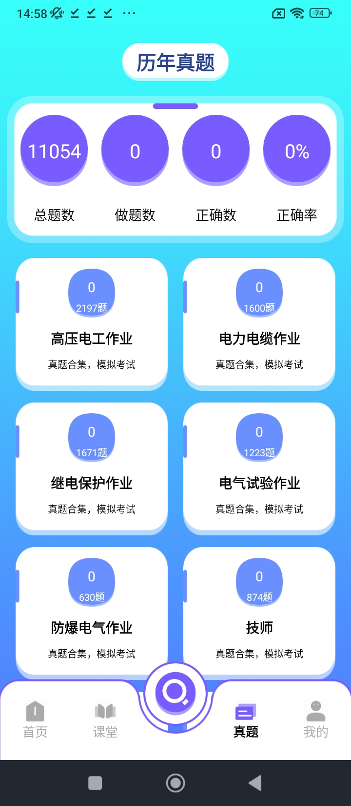 电力微课堂