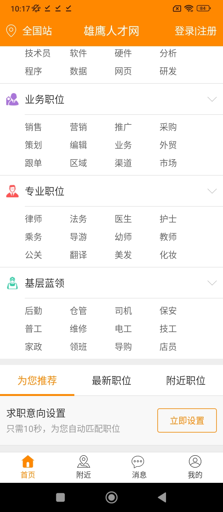 求职招聘宝
