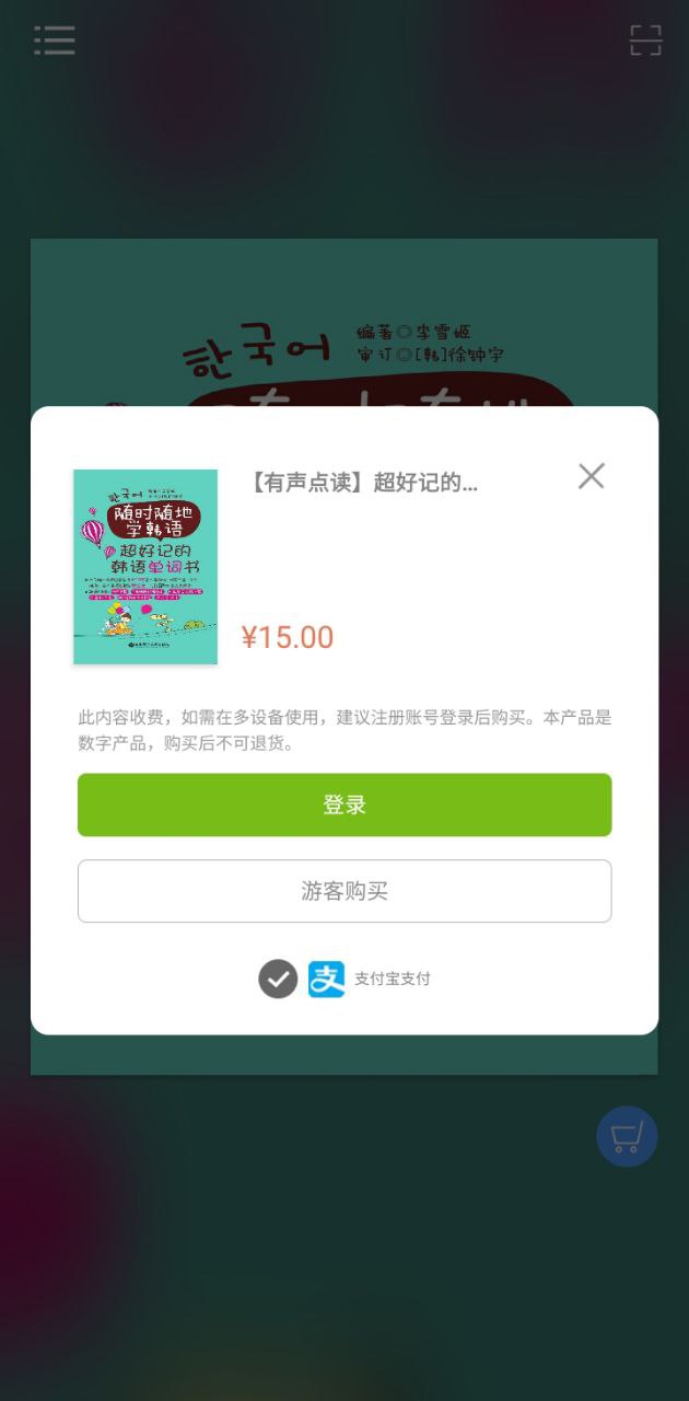 超好记韩语单词书