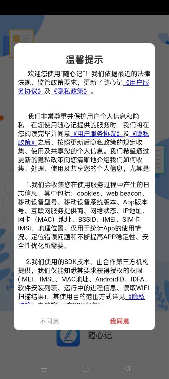 随心记