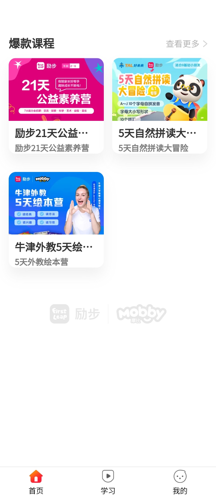 励步云课堂