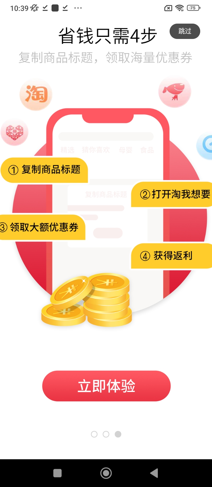 淘我想要