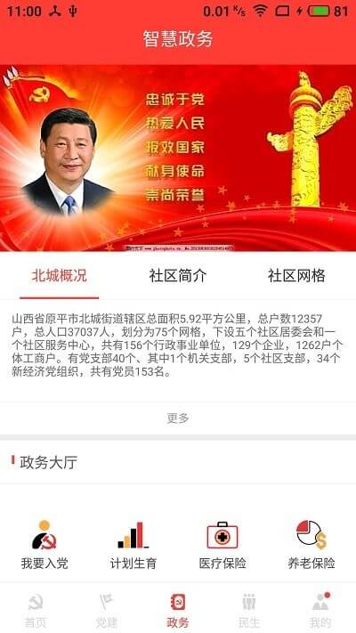 智慧北城