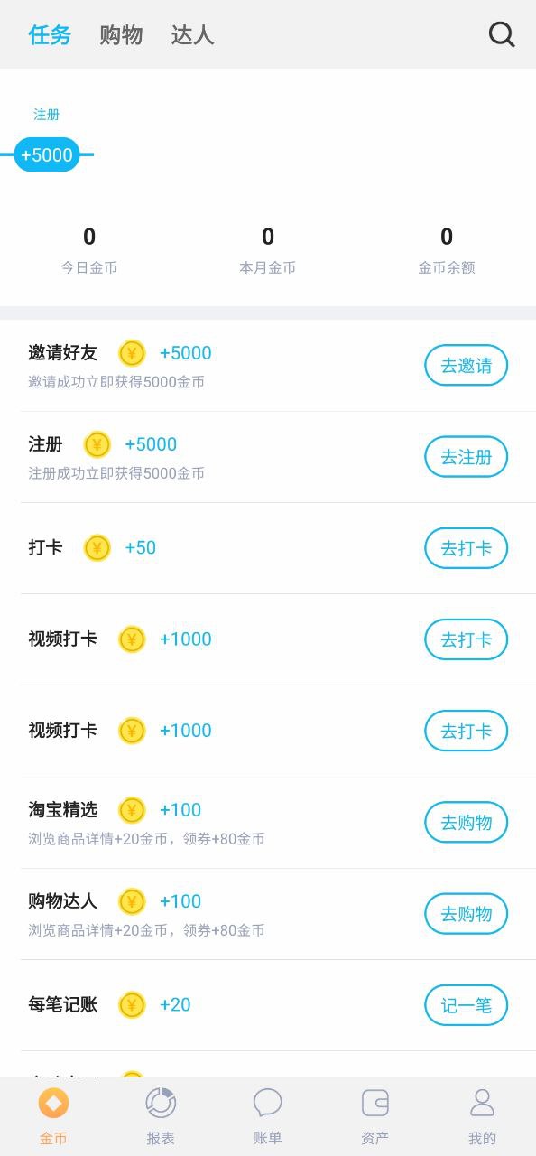 天天记账