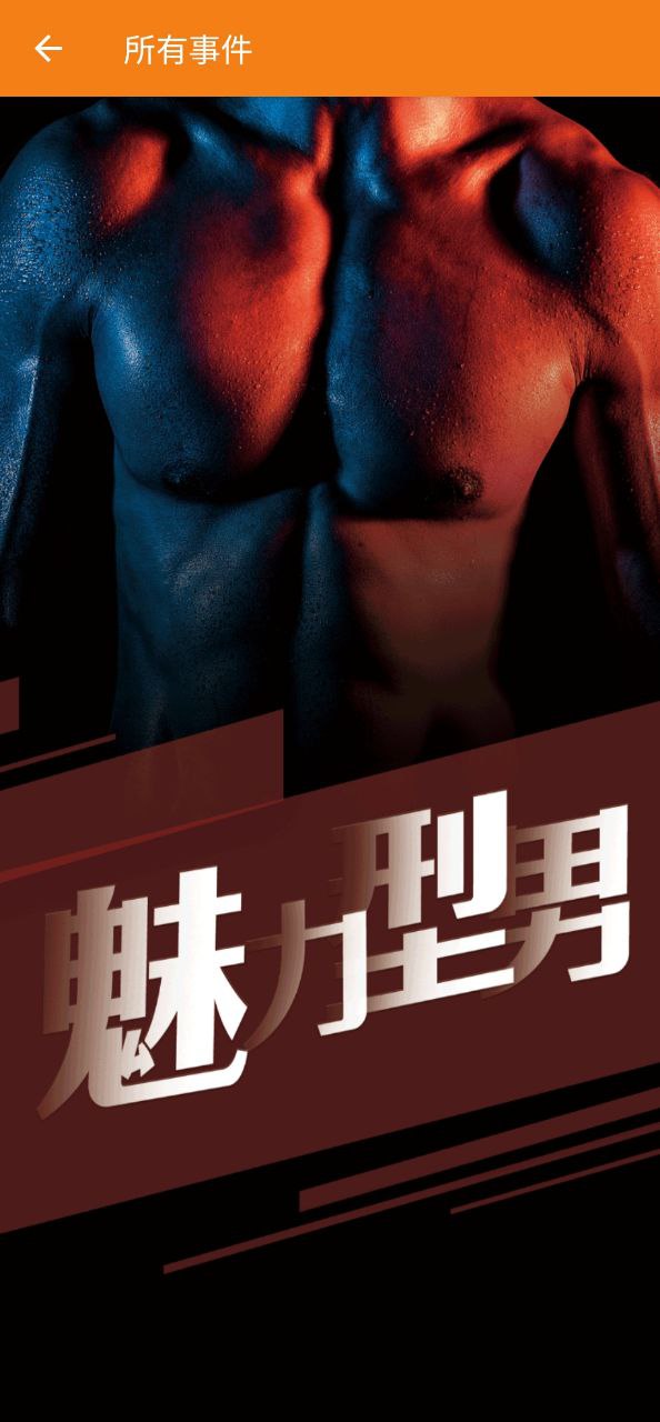 型男日历