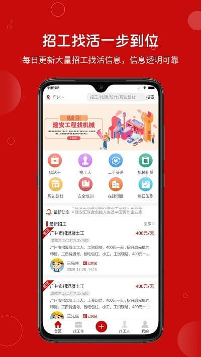 建安汇招聘