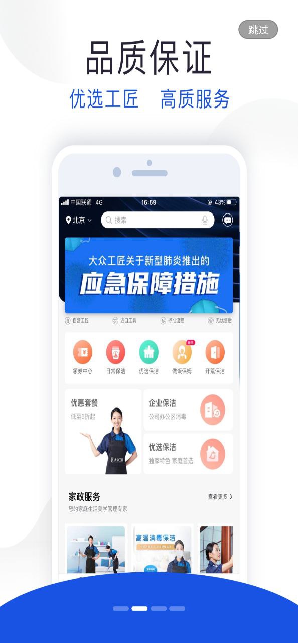 大众工匠