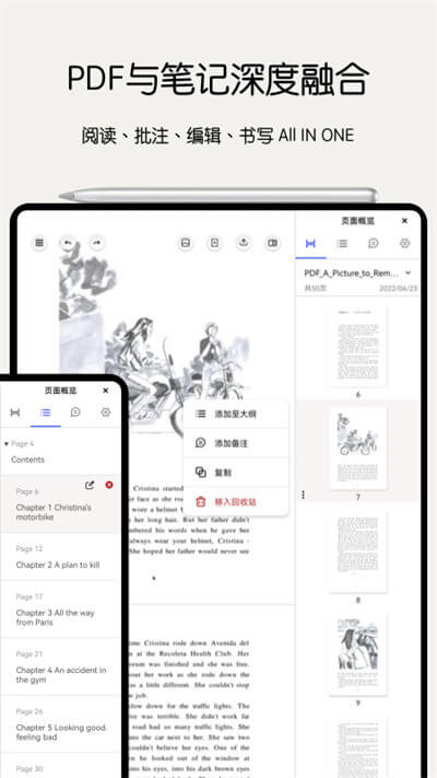 Notein一笔记
