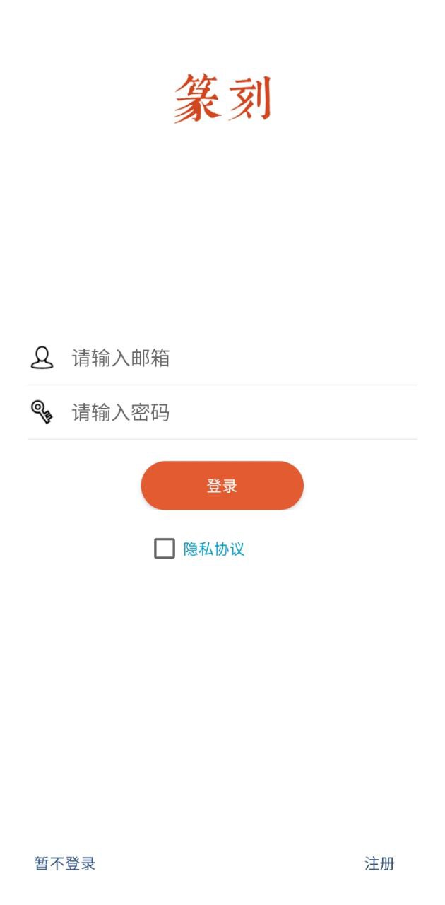中国篆刻