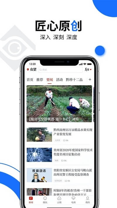 众望新闻客户端
