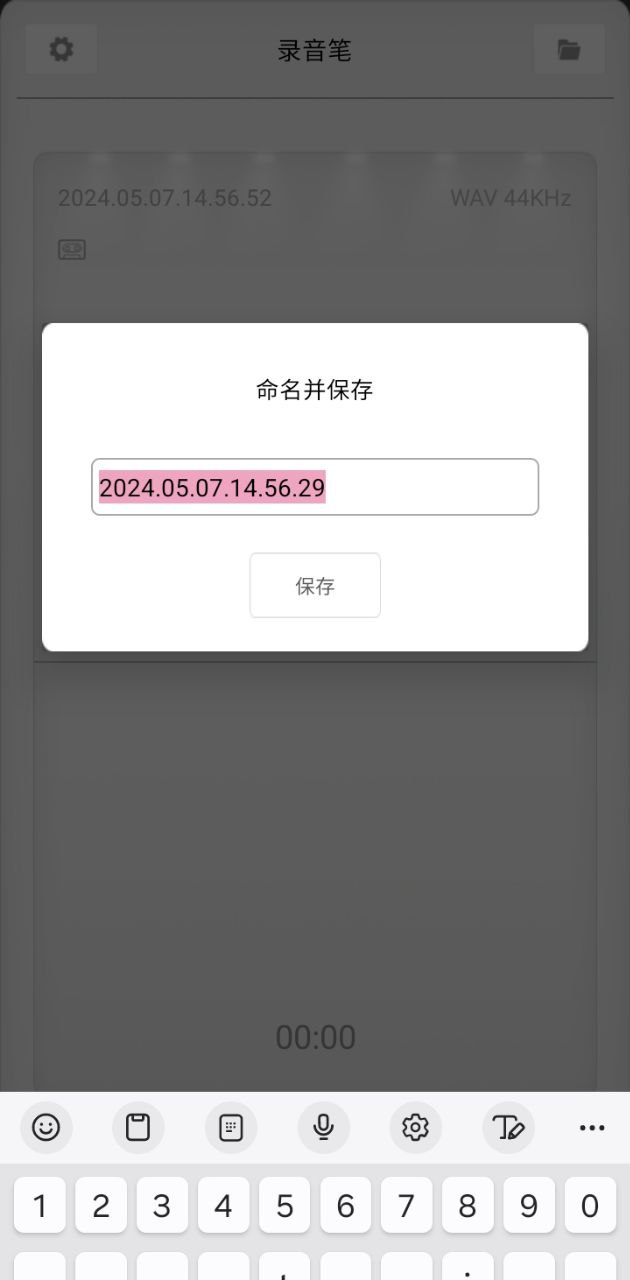 手机录音机语音备忘