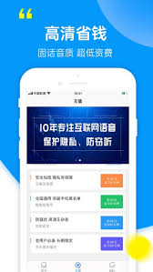 有讯网络电话