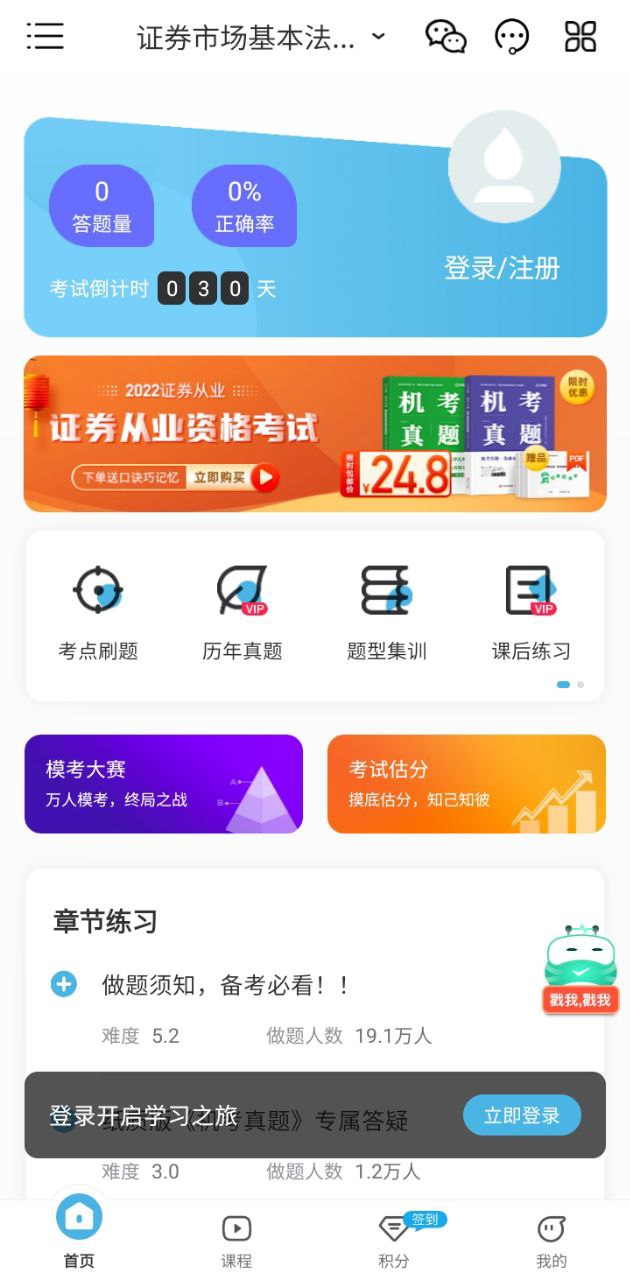 证券从业资格对题库