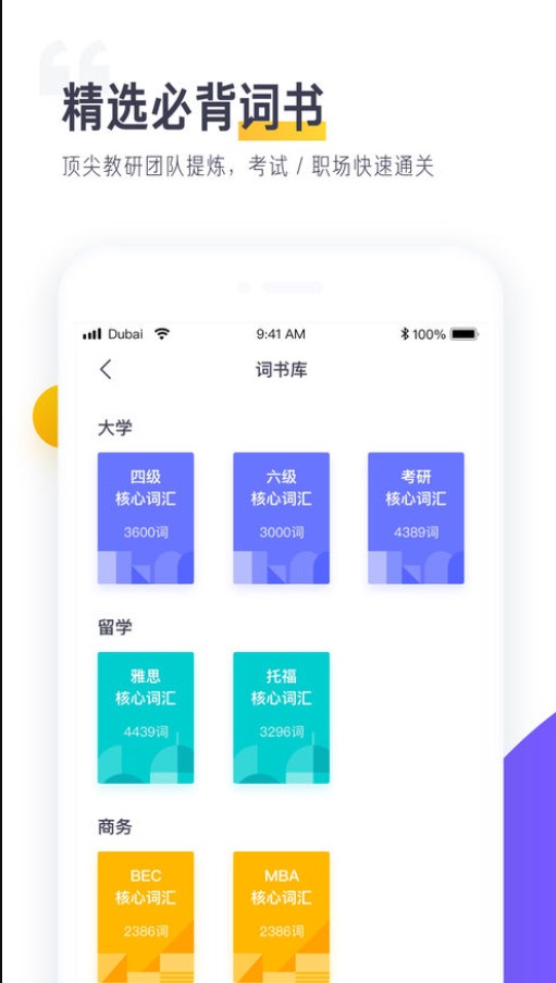 读白背单词