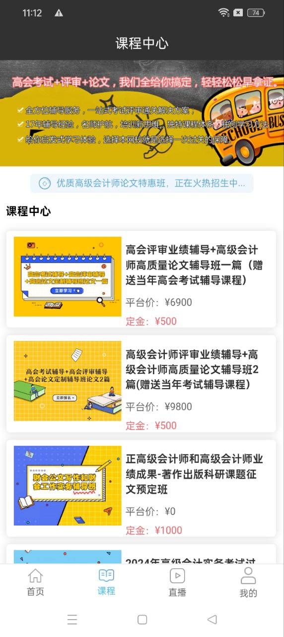 奥财网校