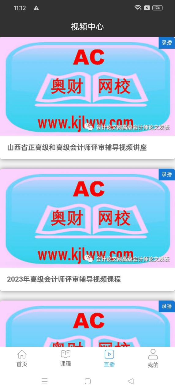 奥财网校