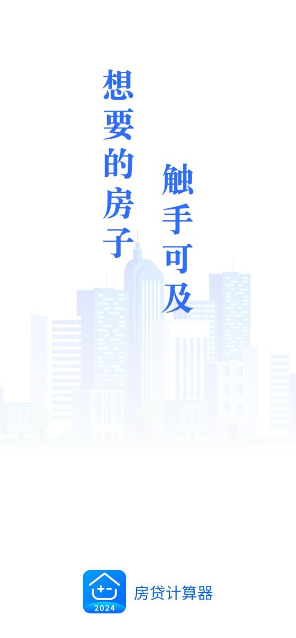 房贷计算器