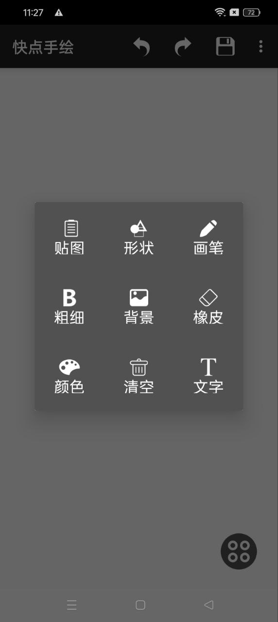 快点手绘