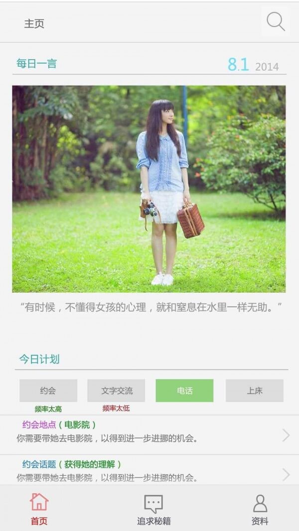 恋爱大师