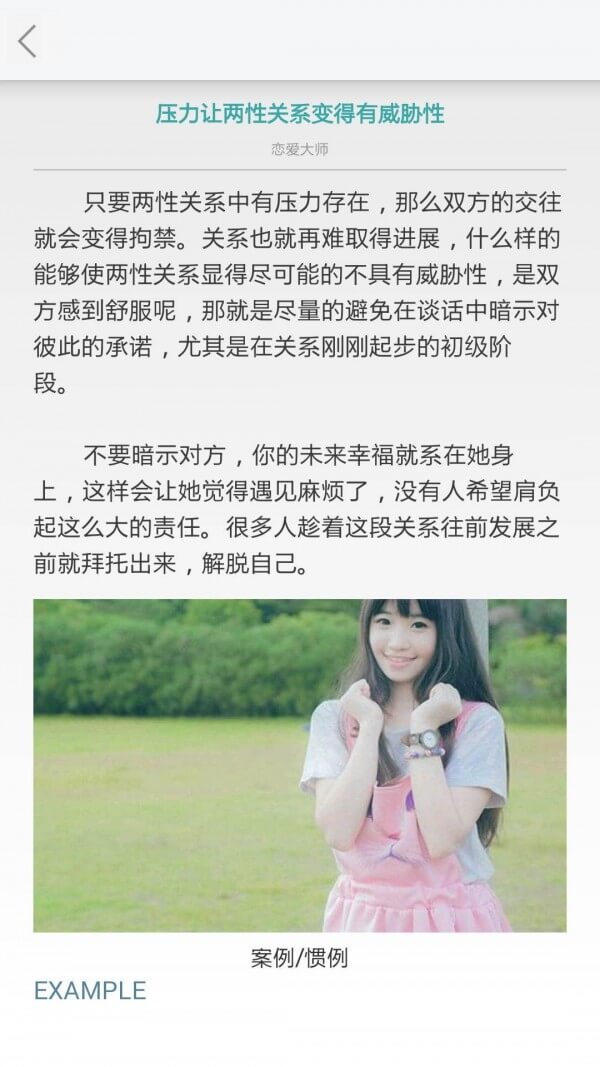 恋爱大师