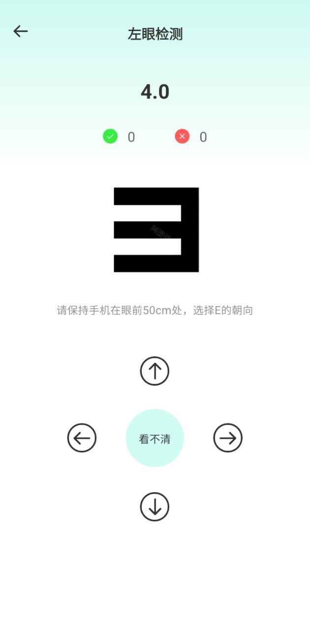超级视力表