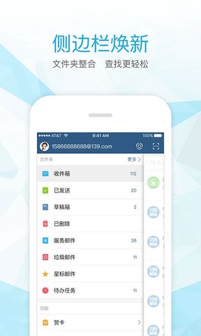 139邮箱轻量版