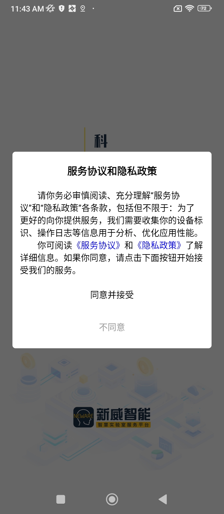 新威智能