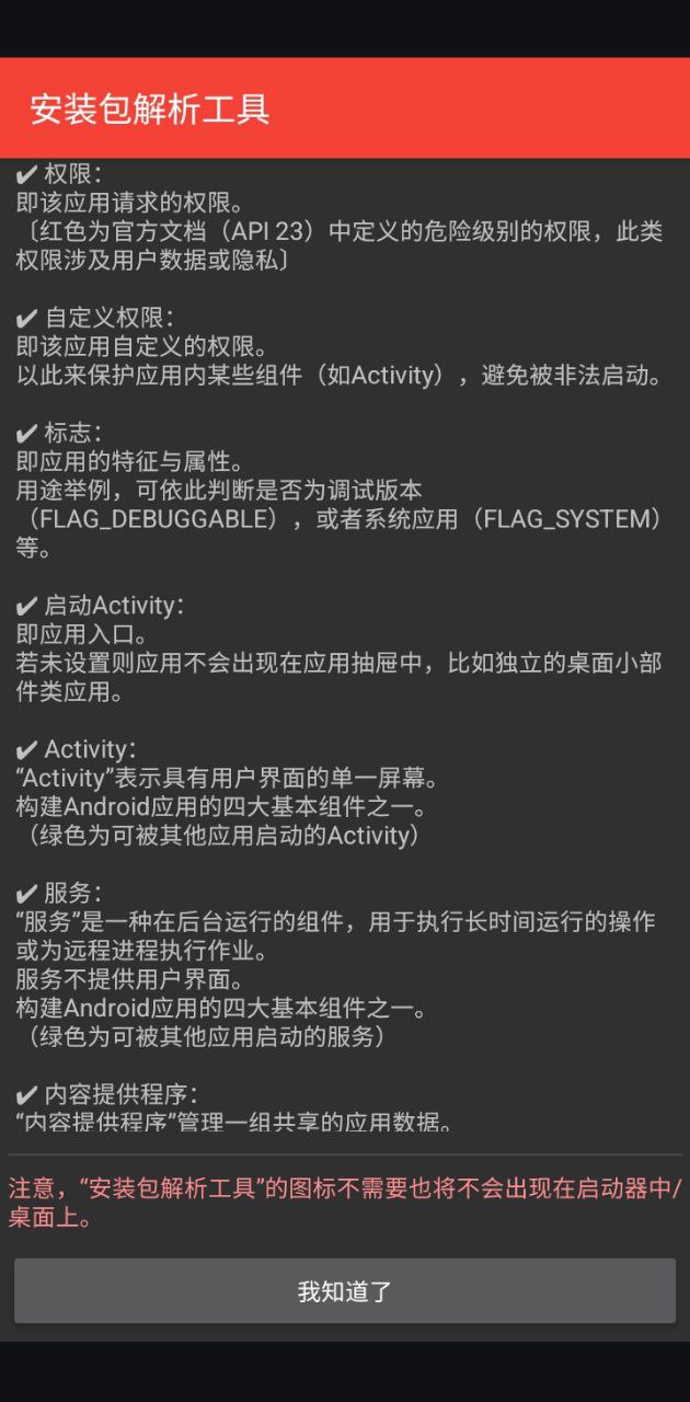安装包解析工具