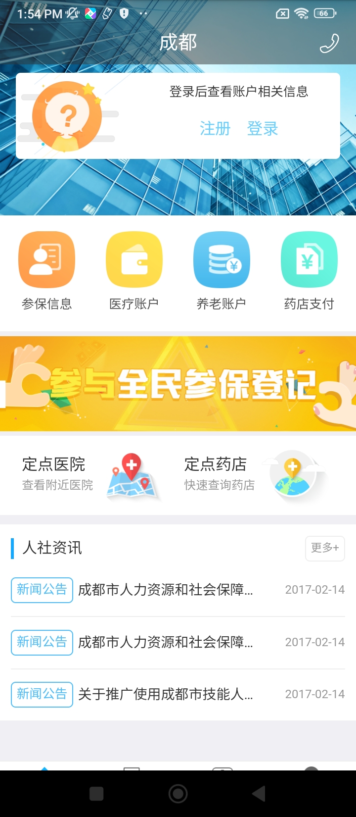 成都智慧人社