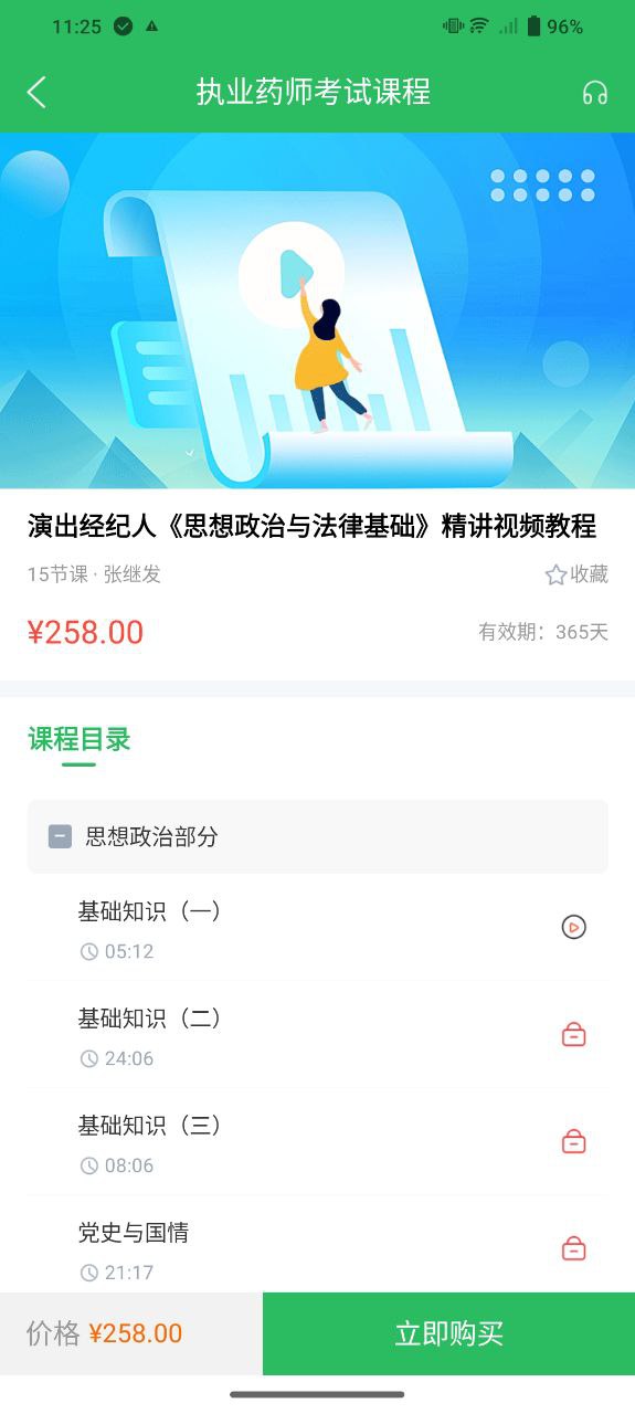 执业药师考试