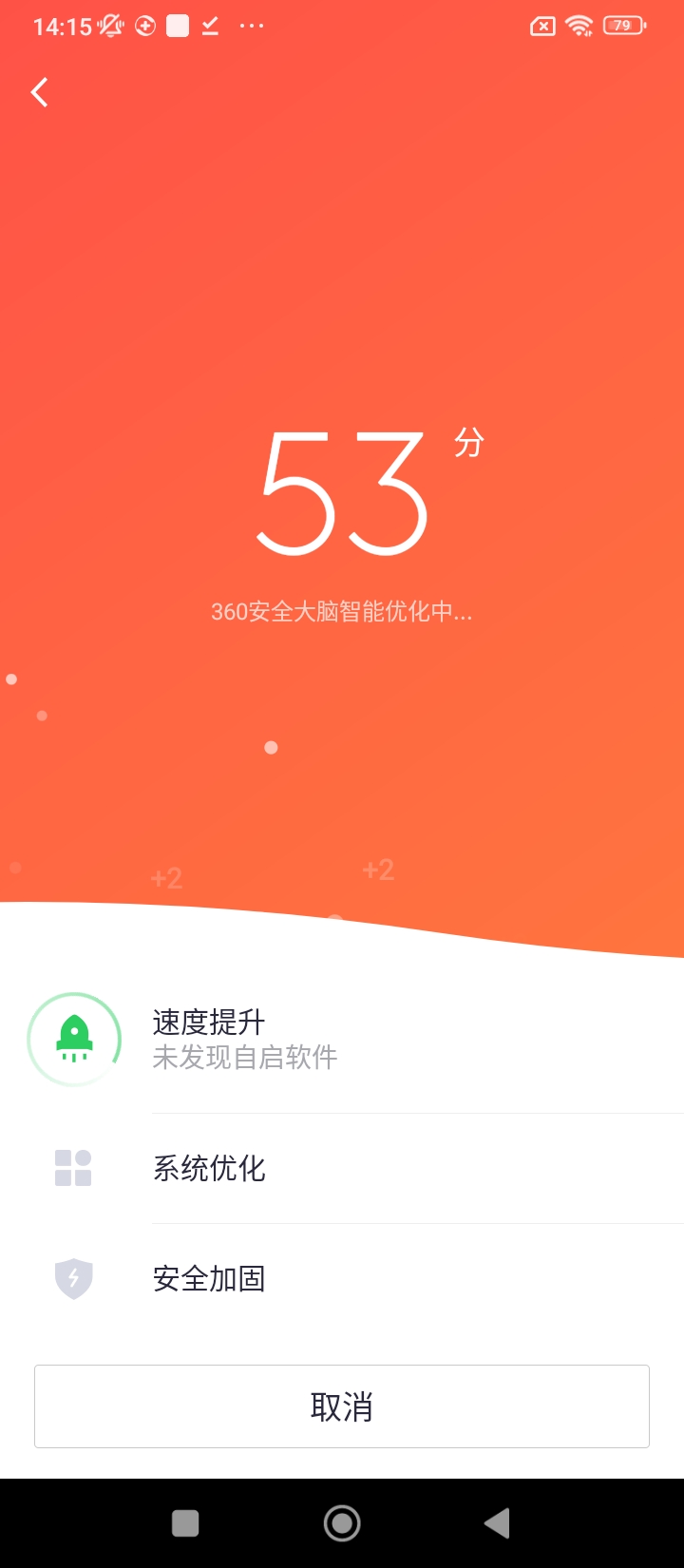 360安全卫士