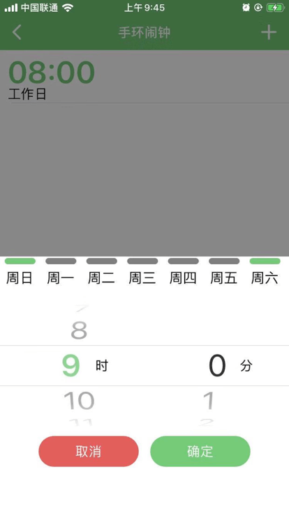 浪步智能手环