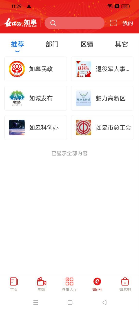 如e如皋